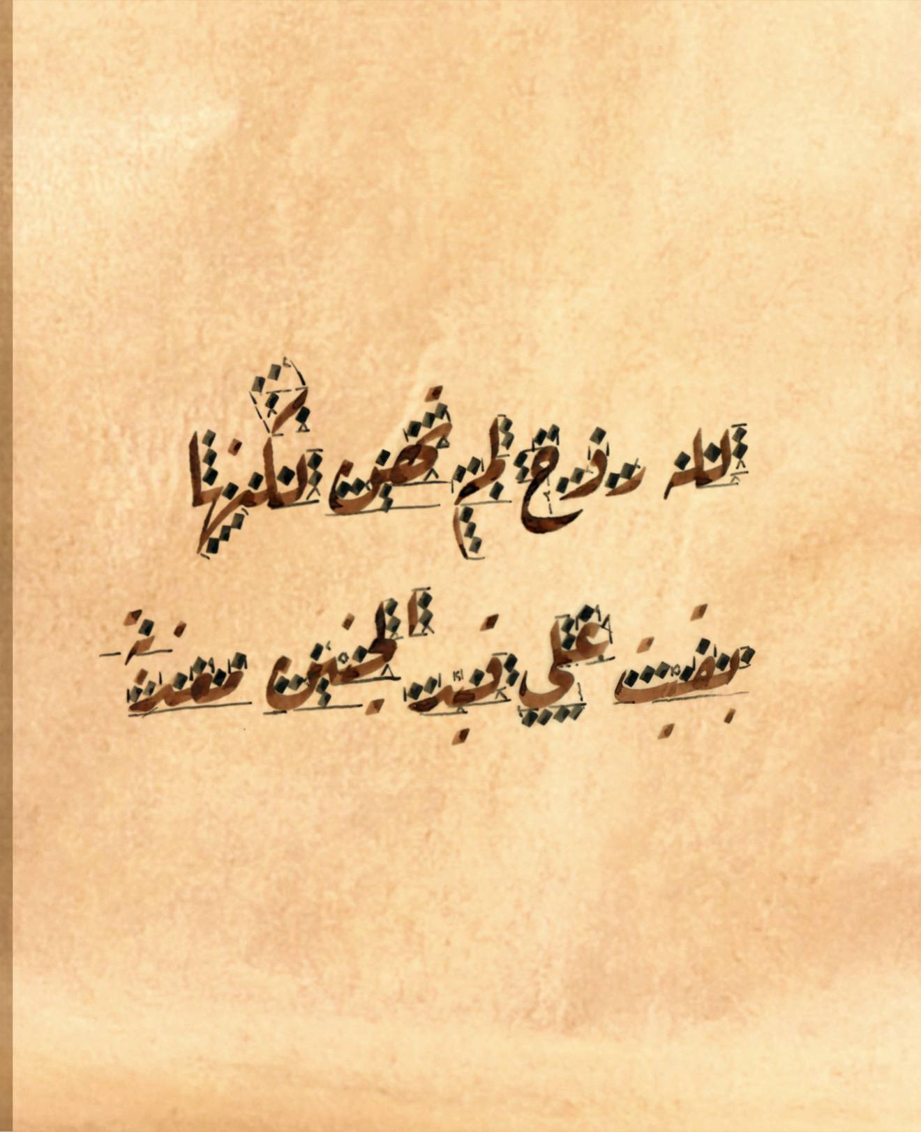 خط الرقعة - المستوى الأول